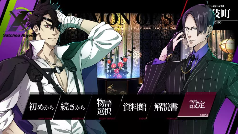 图片[2] - Switch游戏《新宿罗生门》XCI下载 - 乐享应用