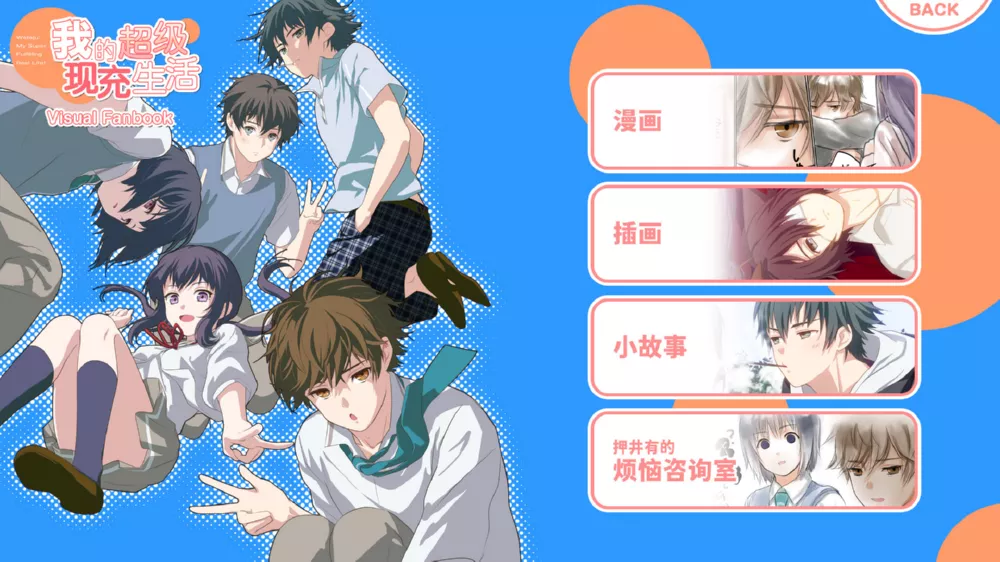 图片[2] - Switch游戏《我的超级现充生活》NSP下载+1.0.1-r2补丁 - 乐享应用