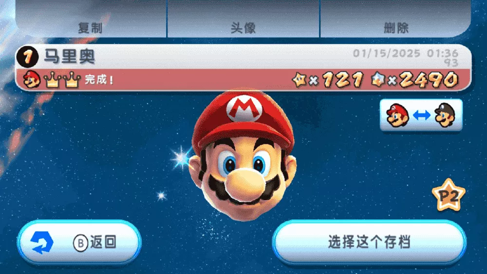图片[2] - Switch游戏《超级马里奥3D全明星》全收集完美存档 - 乐享应用