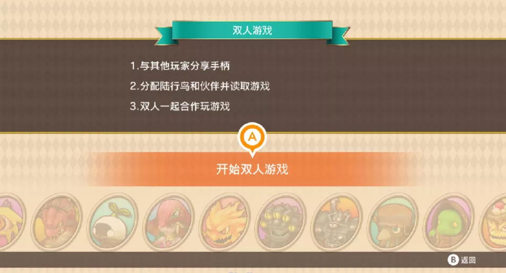 图片[2] - Switch游戏《陆行鸟不可思议迷宫》中文汉化 MOD 下载 - 乐享应用