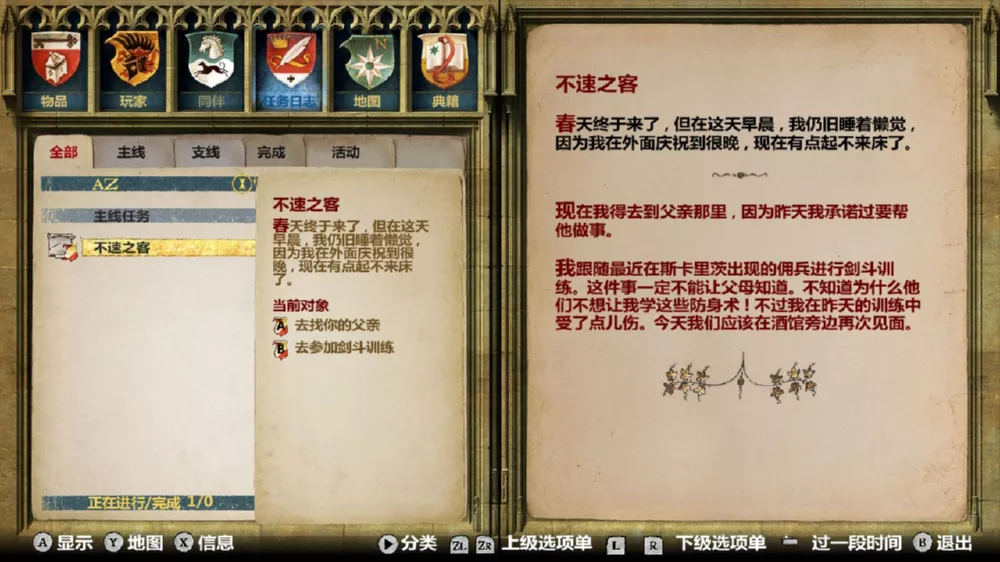 图片[2] - Switch游戏《天国拯救 皇家版》字体放大 MOD 下载 - 乐享应用