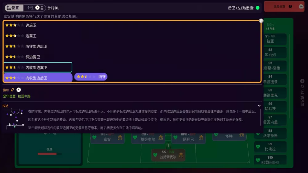 图片[2] - Switch游戏《足球经理2024 触摸版》中文汉化 MOD 下载 - 乐享应用