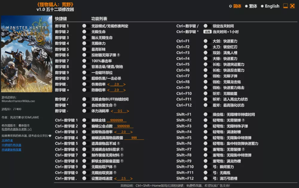 图片[2] - PC游戏《怪物猎人 荒野》五十二项修改器 下载 - 乐享应用