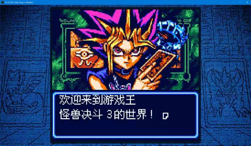 图片[2] - Switch游戏《游戏王 昔日精选集》XCI下载+1.1.0补丁 - 乐享应用