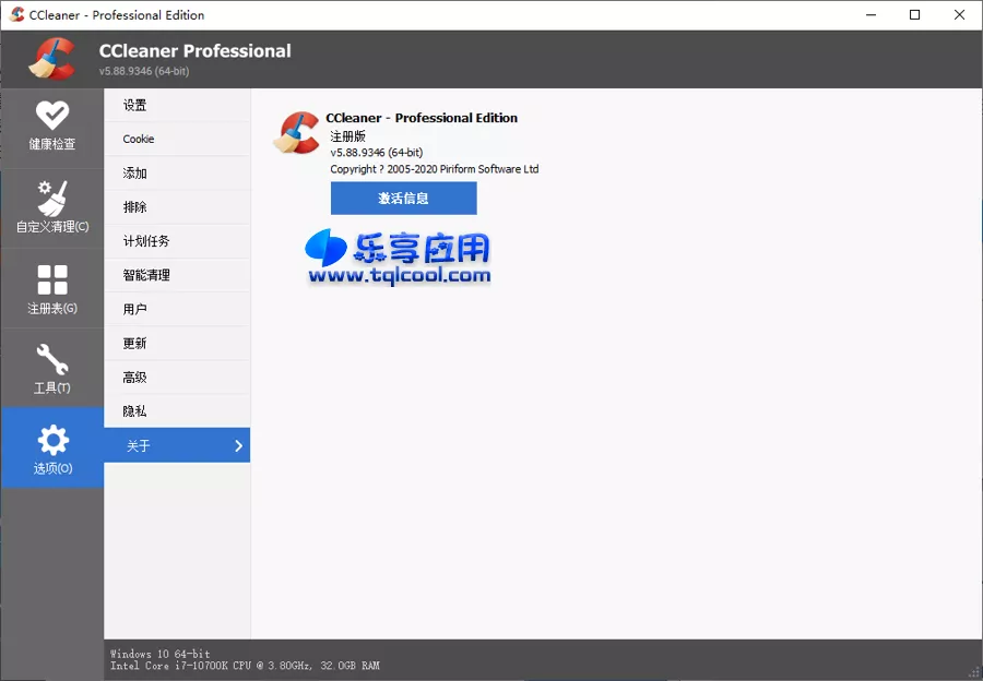 图片[1] - 垃圾清理软件 CCleaner 6.17 中文破解版 - 乐享应用