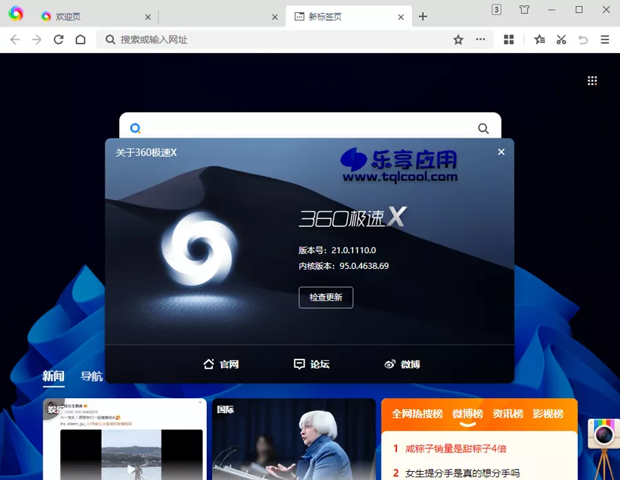 图片[1] - 360极速浏览器X v22.1 纯净版下载 集成Flash插件 - 乐享应用