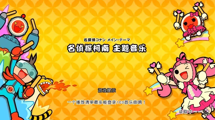 图片[24] - Switch游戏《太鼓之达人 咚咚雷音祭》离线缓存使用教程 - 乐享应用