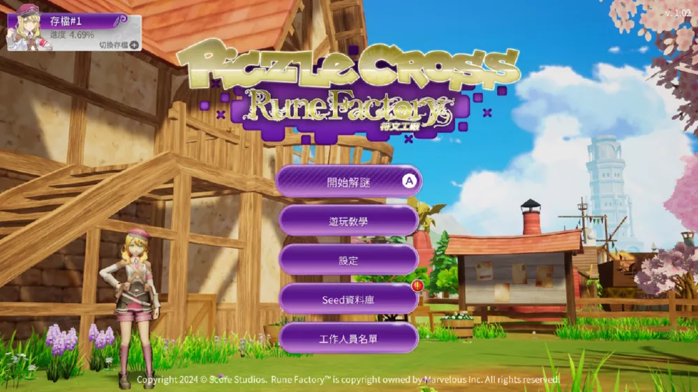 图片[2] - Switch游戏《拼图冒险 符文工厂》v1.0.3 金手指 下载 - 乐享应用