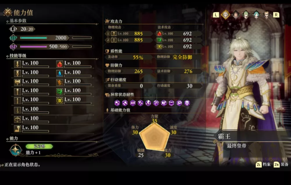 图片[2] - Switch游戏《浪漫沙加2 七英雄的复仇》人物属性强化 MOD 下载 - 乐享应用