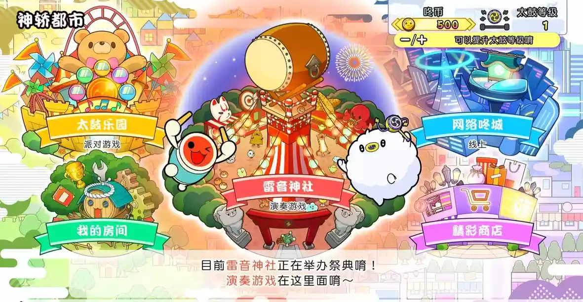 图片[22] - Switch游戏《太鼓之达人 咚咚雷音祭》离线缓存使用教程 - 乐享应用