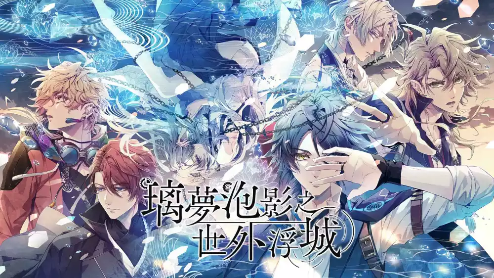 Switch游戏《璃梦泡影之世外浮城》XCI下载 - 乐享应用