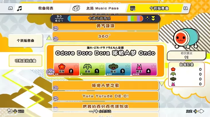 图片[23] - Switch游戏《太鼓之达人 咚咚雷音祭》离线缓存使用教程 - 乐享应用