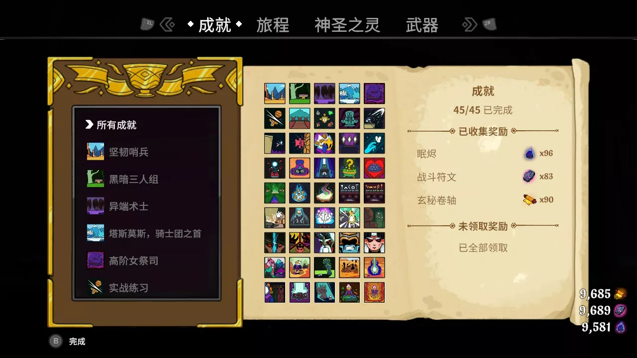 图片[2] - Switch游戏《灵落》100%全解锁完美存档 - 乐享应用