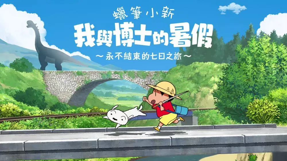 Switch游戏《蜡笔小新 我与博士的暑假…》v1.0.2 金手指 下载 - 乐享应用