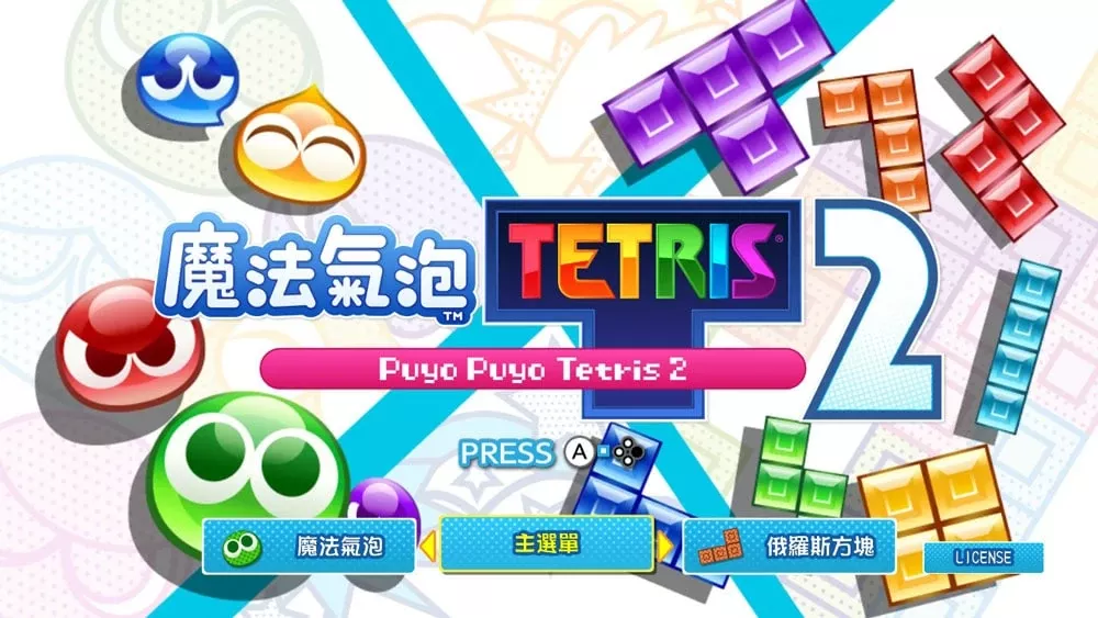 Switch游戏《噗哟噗哟俄罗斯方块2》XCI下载+1.3.2补丁+1DLC - 乐享应用