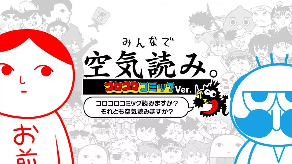 Switch游戏《大家一起读空气 CoroCoro Comic Ver》NSZ下载+1.4.0补丁 - 乐享应用