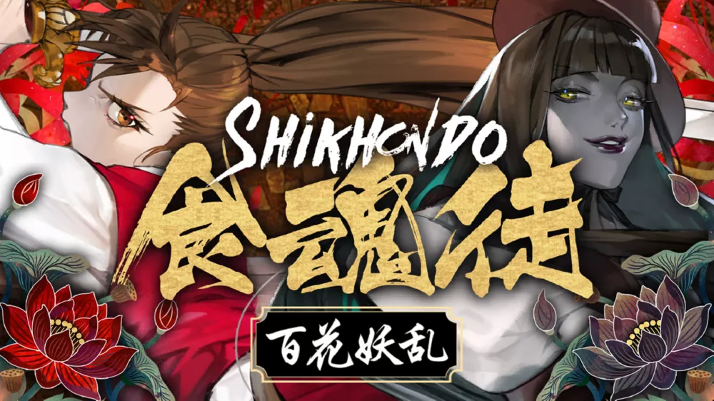 Switch游戏《食魂徒 群魔乱舞》XCZ下载 - 乐享应用