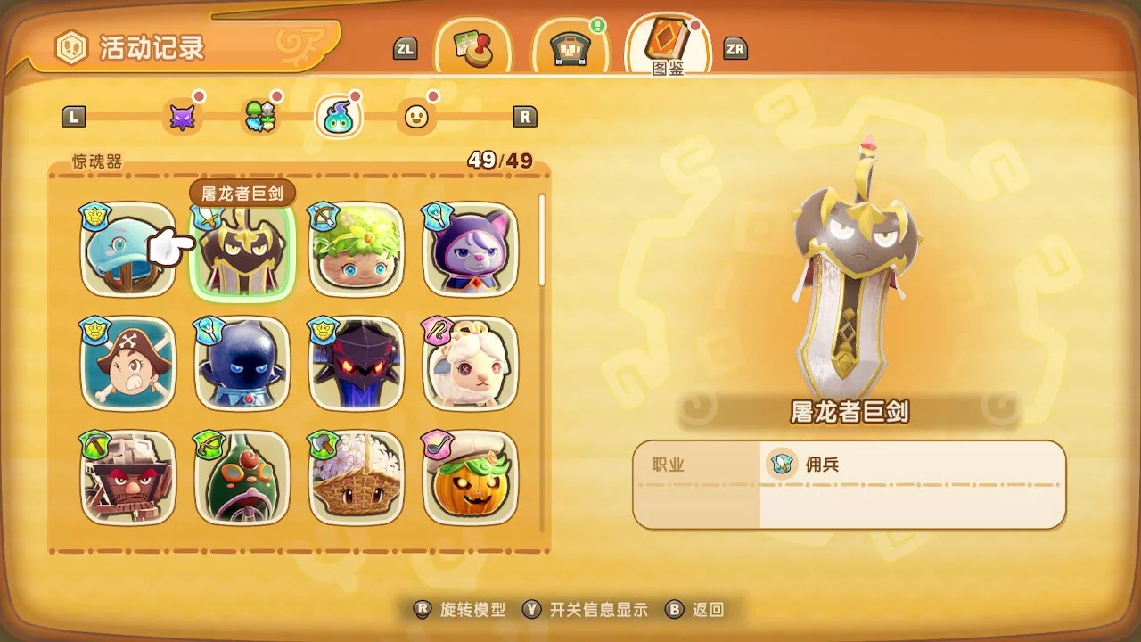 图片[2] - Switch游戏《幻想生活 转圈圈的龙》100%全解锁存档 - 乐享应用