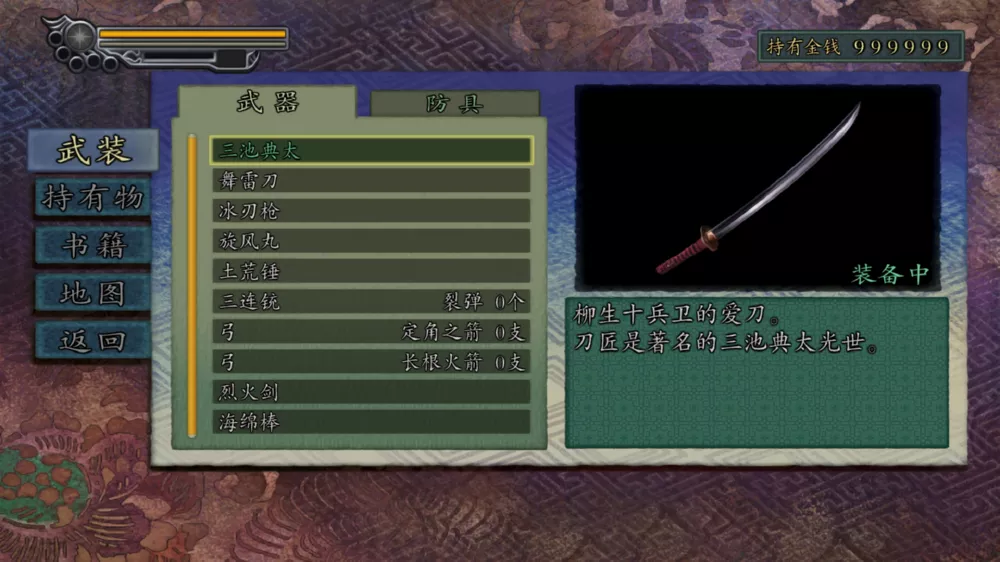 图片[2] - Switch游戏《鬼武者2》全武器初始存档 - 乐享应用