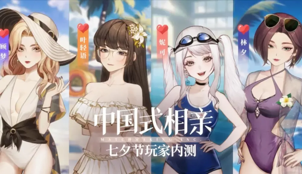 PC游戏《中国式相亲》中文版下载 - 乐享应用