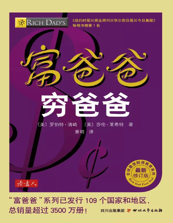 《富爸爸穷爸爸》罗伯特_全本 PDF 电子书 下载 - 乐享应用