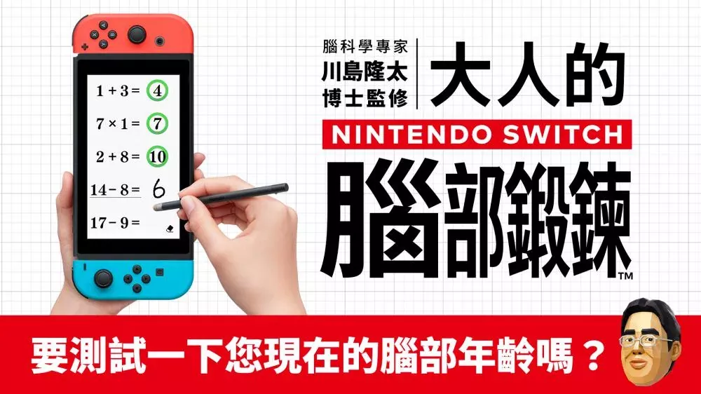 Switch游戏《大人的脑部锻炼》NSZ下载+1.1.0补丁 - 乐享应用