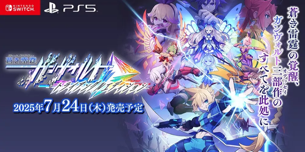 Switch游戏《苍蓝雷霆 GUNVOLT 三棱合极版》NSZ下载+1.0.1补丁 - 乐享应用