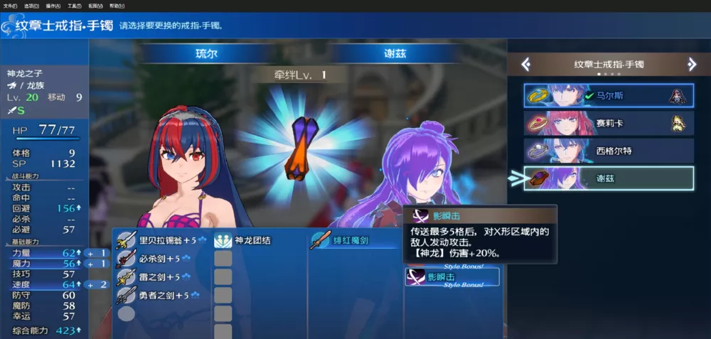 图片[2] - Switch游戏《火焰纹章 Engage》羁绊戒指谢兹汉化 MOD 下载 - 乐享应用