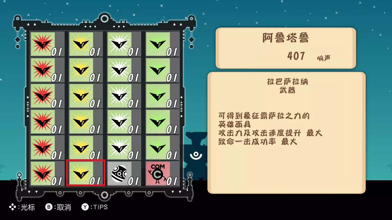 图片[2] - Switch游戏《啪嗒砰1+2重制版》初始全面具存档 - 乐享应用