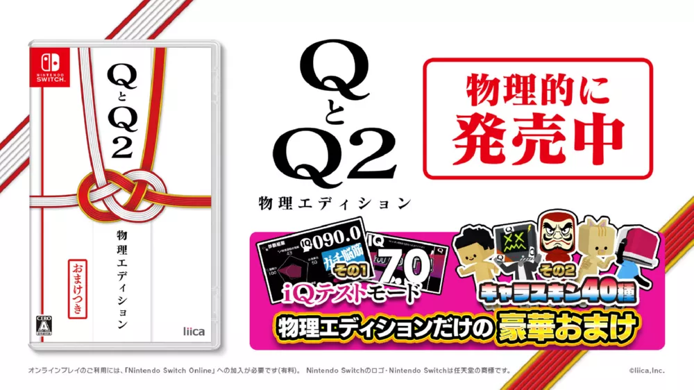 Switch游戏《Q&Q2 实体版》NSZ下载+1.0.3补丁 - 乐享应用