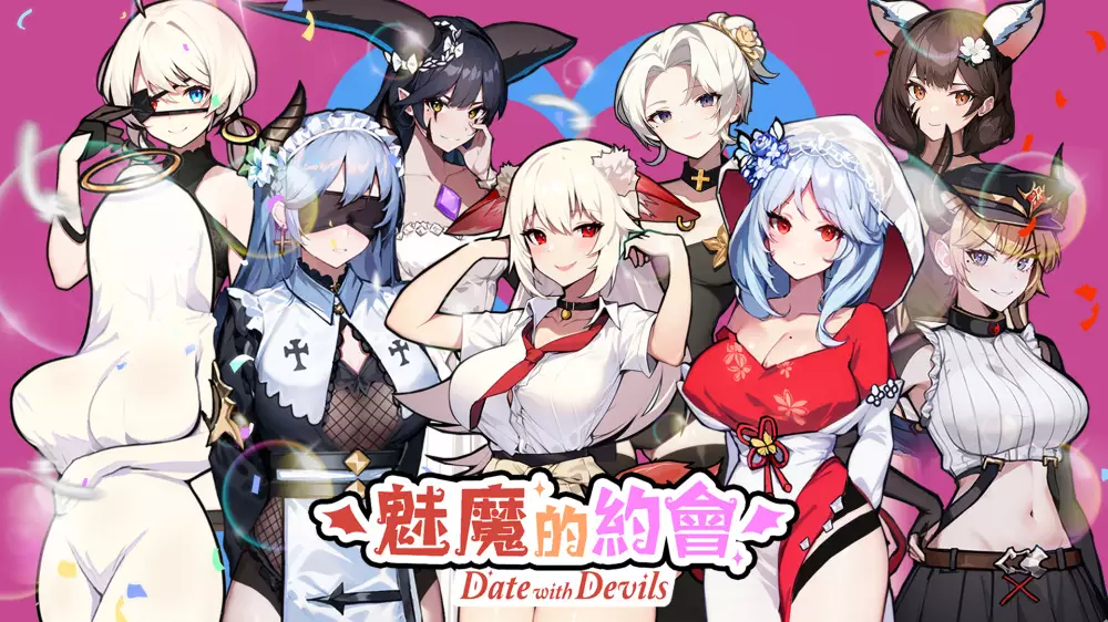 Switch游戏《魅魔的约会》XCI下载 - 乐享应用