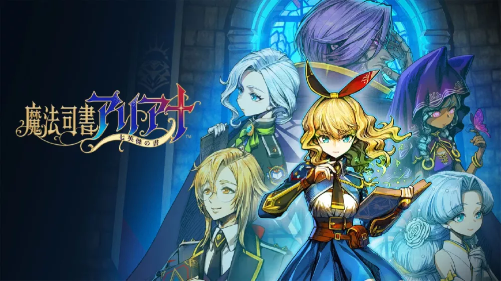 Switch游戏《魔法司书阿莉安娜 七英杰之书》NSZ下载+1.0.2补丁+4DLC - 乐享应用