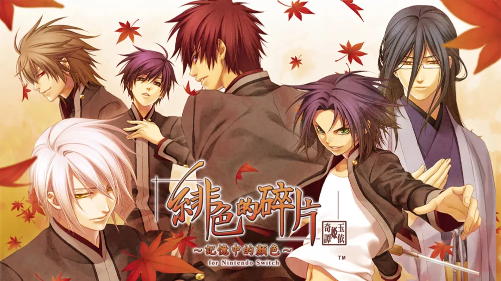Switch游戏《绯色的碎片 玉依姬奇谭 记忆中的颜色》XCI下载+1.0.1补丁 - 乐享应用
