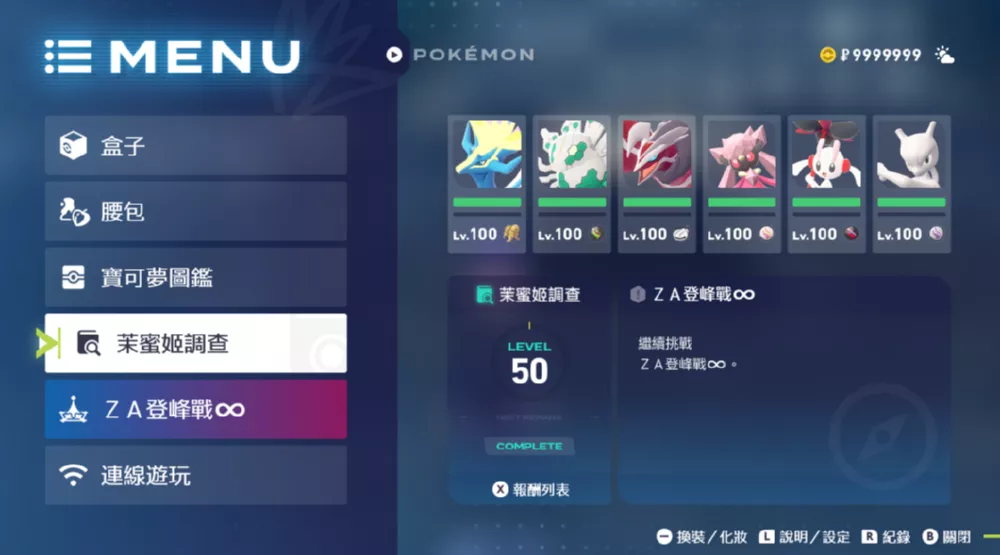 图片[2] - Switch游戏《宝可梦传说 Z-A》全图鉴全传说通关存档 - 乐享应用