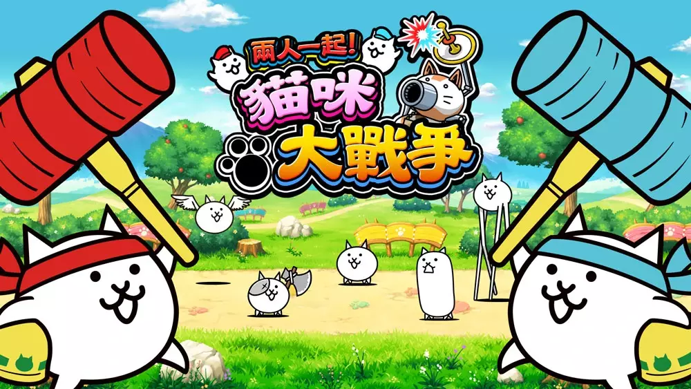 Switch游戏《两人一起 猫咪大战争》NSZ下载 - 乐享应用