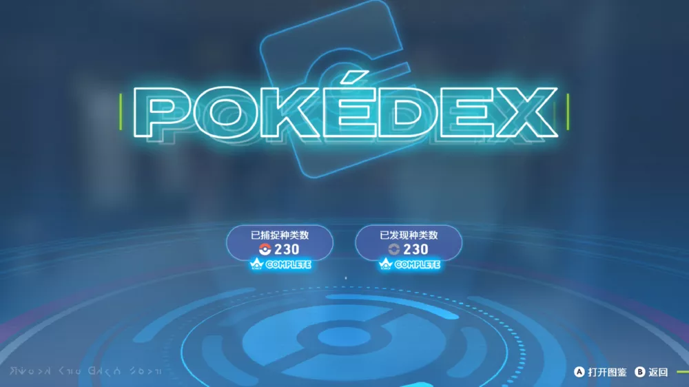 图片[2] - Switch游戏《宝可梦传说 Z-A》完美存档 - 乐享应用