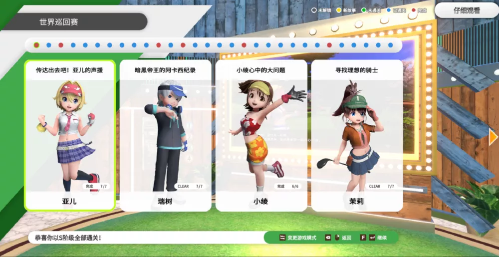 图片[2] - Switch游戏《全民高尔夫 环球之旅》100%完美存档 - 乐享应用