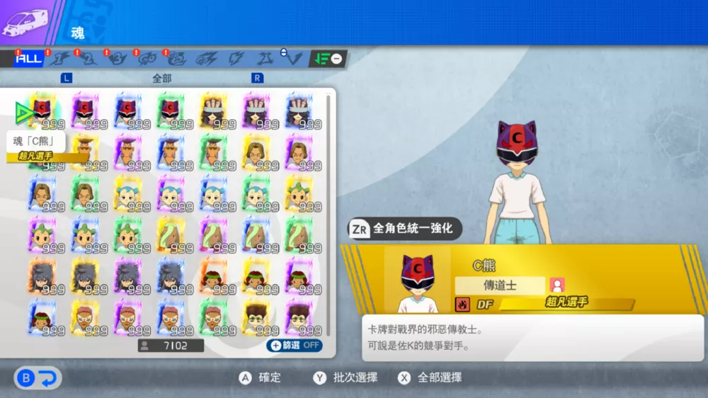 图片[2] - Switch游戏《闪电十一人 胜利之路》100%完美存档 - 乐享应用