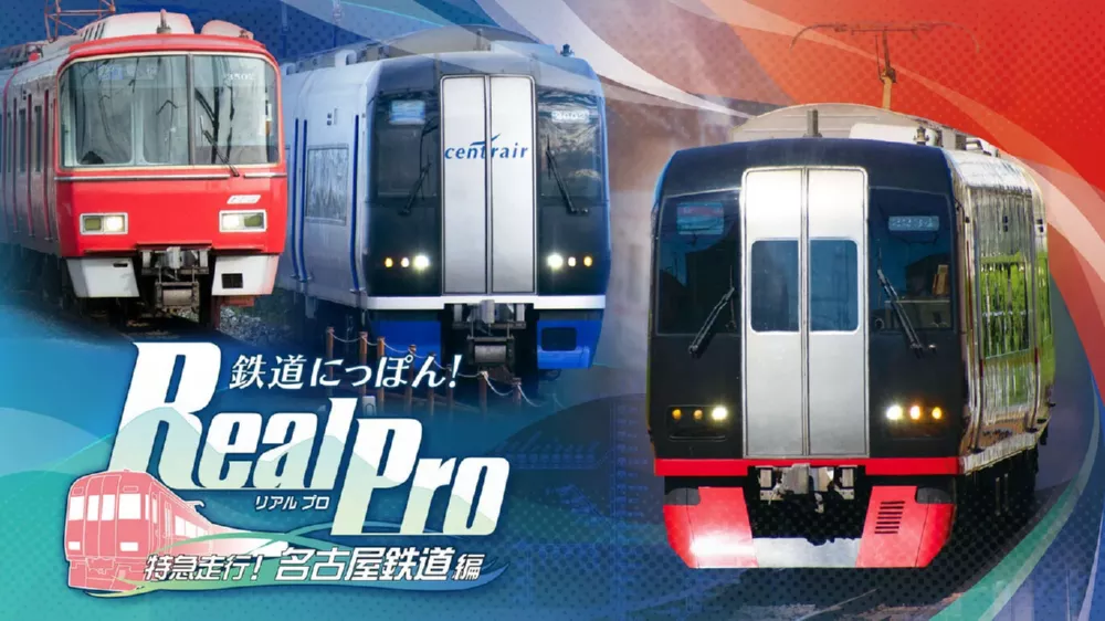 Switch游戏《日本铁道路线 Real Pro 特急走行》NSP下载+1.06补丁+4DLC - 乐享应用