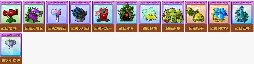 图片[5] - PC游戏《植物大战僵尸融合》3.0.1 安卓+中文版下载 - 乐享应用