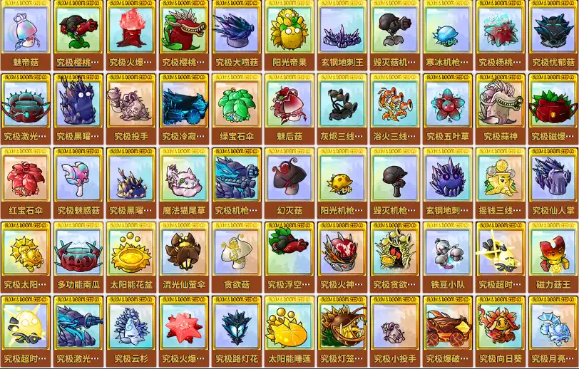 图片[7] - PC游戏《植物大战僵尸融合》3.0.1 安卓+中文版下载 - 乐享应用