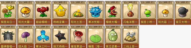 图片[9] - PC游戏《植物大战僵尸融合》3.0.1 安卓+中文版下载 - 乐享应用