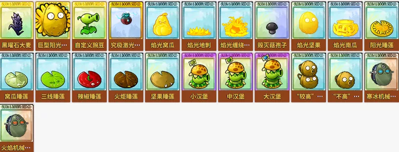 图片[10] - PC游戏《植物大战僵尸融合》3.0.1 安卓+中文版下载 - 乐享应用