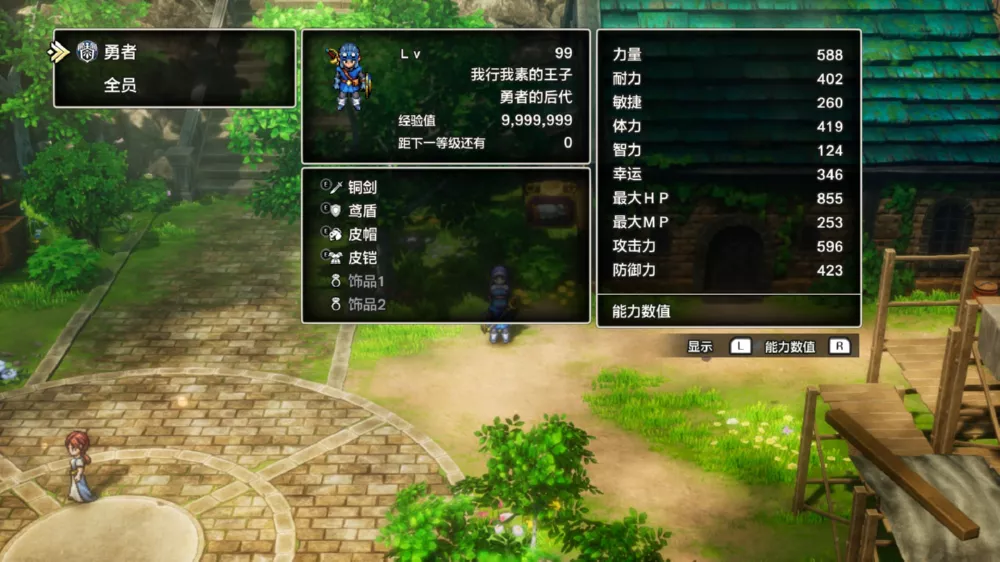 图片[2] - Switch游戏《勇者斗恶龙1+2 HD 重制版》初始顶配存档 - 乐享应用