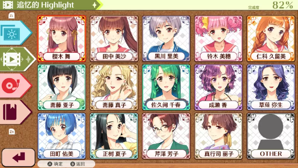 图片[2] - Switch游戏《同级生Remake 家庭版》全解锁存档 - 乐享应用