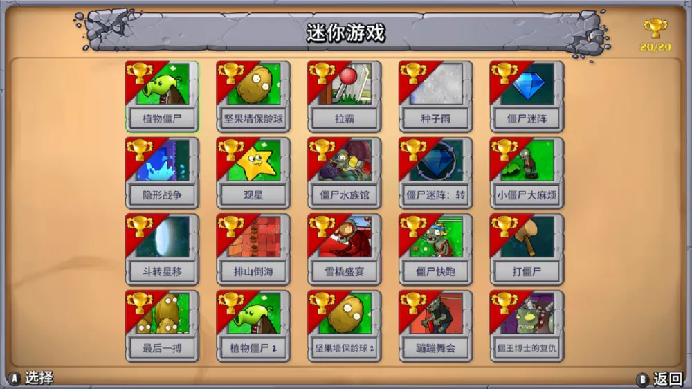 图片[2] - Switch游戏《植物大战僵尸 重置版》100%完美存档 - 乐享应用