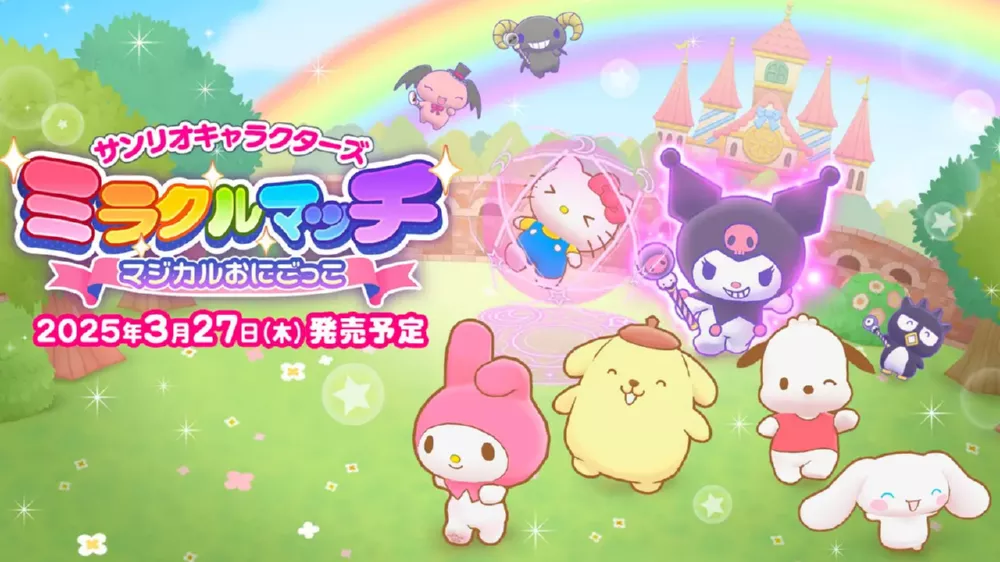 Switch游戏《三丽鸥全明星 魔法捉迷藏》XCZ下载 - 乐享应用