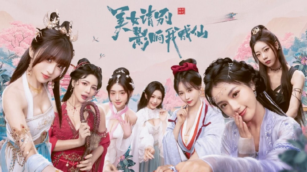 Switch游戏《美女 请别影响我成仙》XCI下载 - 乐享应用