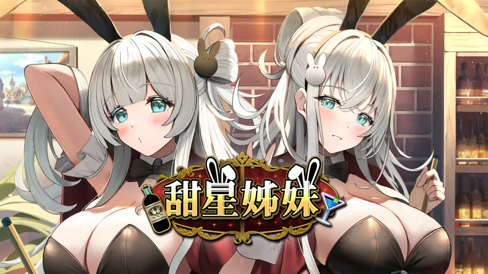 Switch游戏《甜星姐妹》NSP下载 - 乐享应用