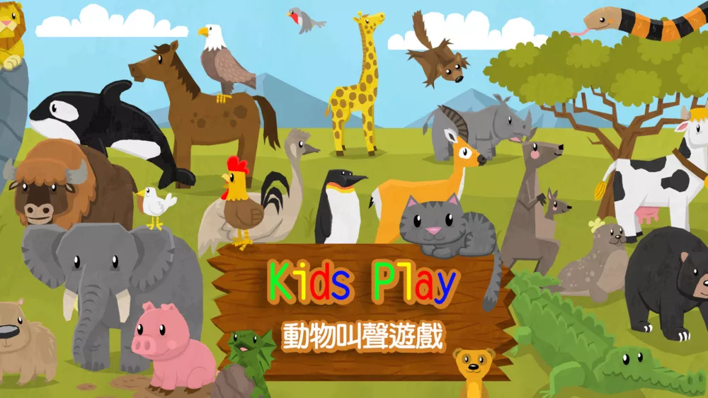 Switch游戏《Kids Play 动物叫声游戏》NSP下载+1.0.1补丁 - 乐享应用